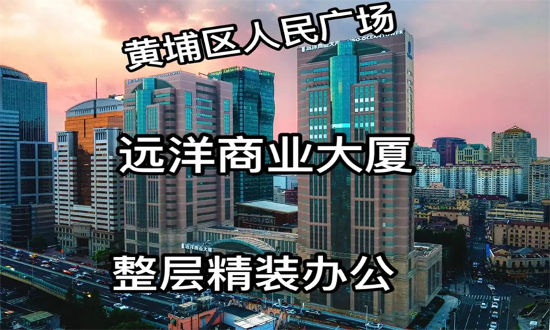 远洋商业大厦