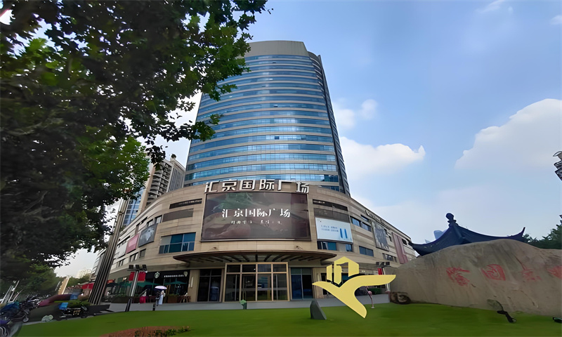 汇京国际广场