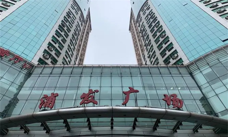 浦发广场