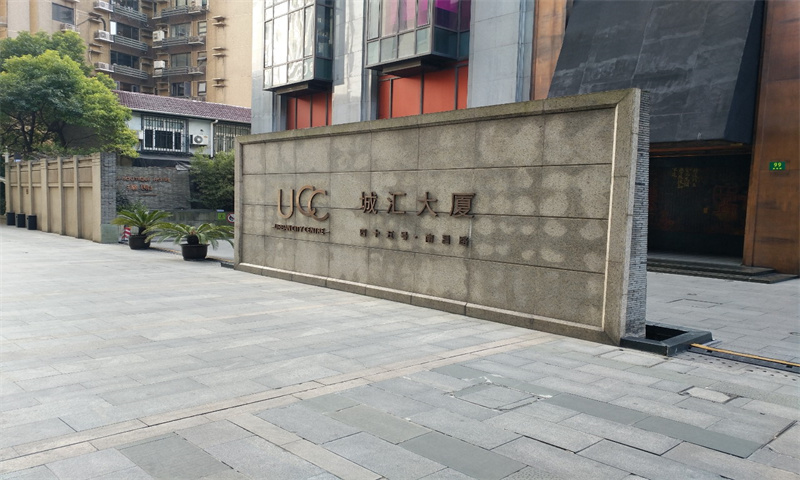 城汇大厦