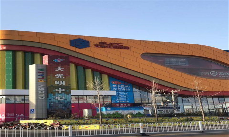 大光明商务中心