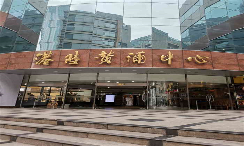 上海黄浦区港陆黄浦中心新闻稿