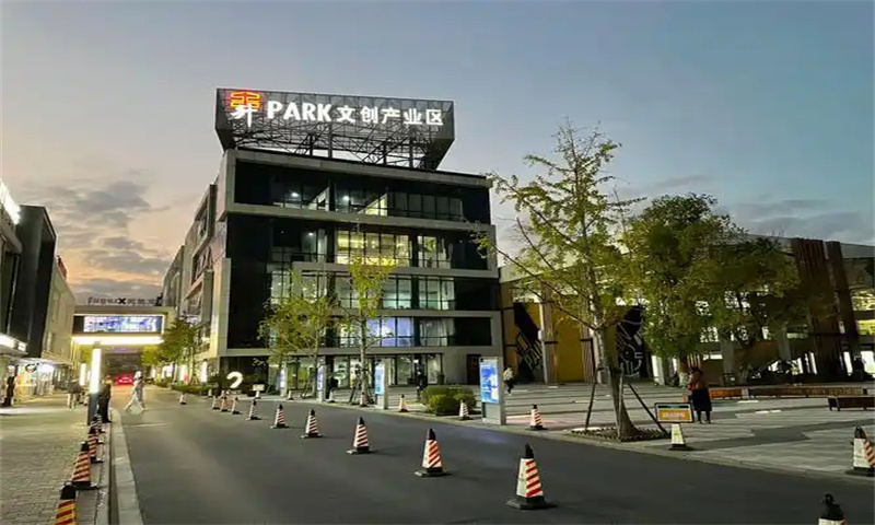 昇park创意产业园.jpg