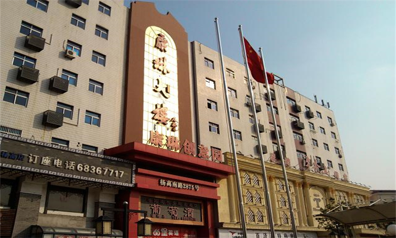 康琳大楼