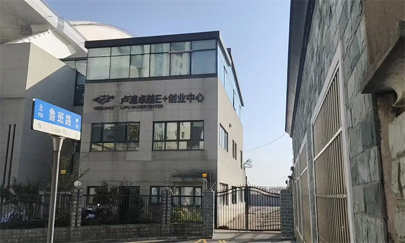 1733194083545320.jpg 卢浦卓越E+创业中心.jpg