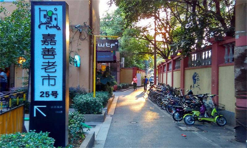 嘉善老市C楼.jpg