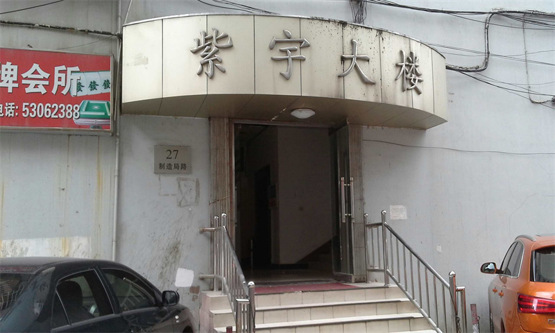 1733797407427299.jpg 紫宇大楼.jpg