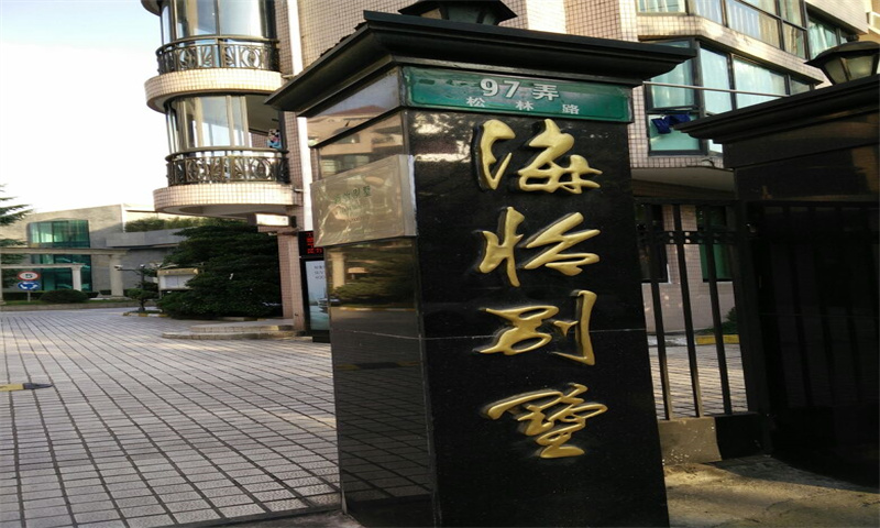 海怡别墅.jpg