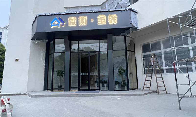 微衡金桥.jpg