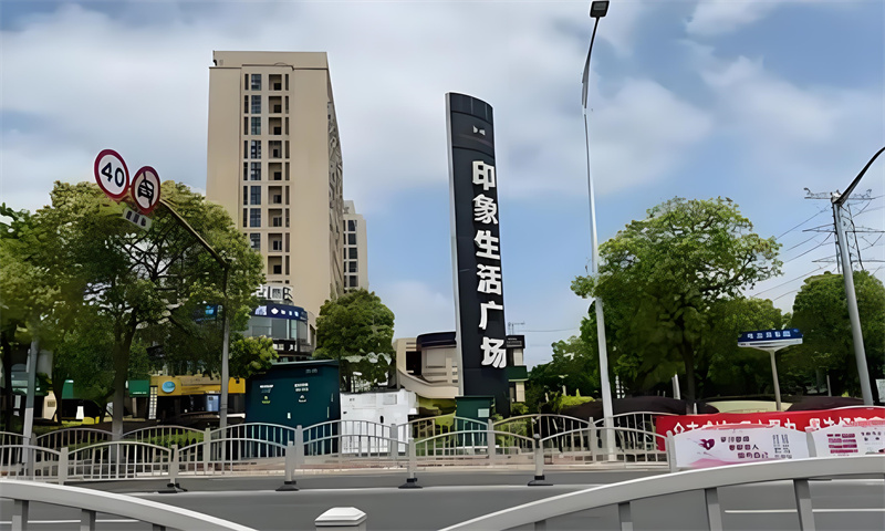 印象生活广场.jpg