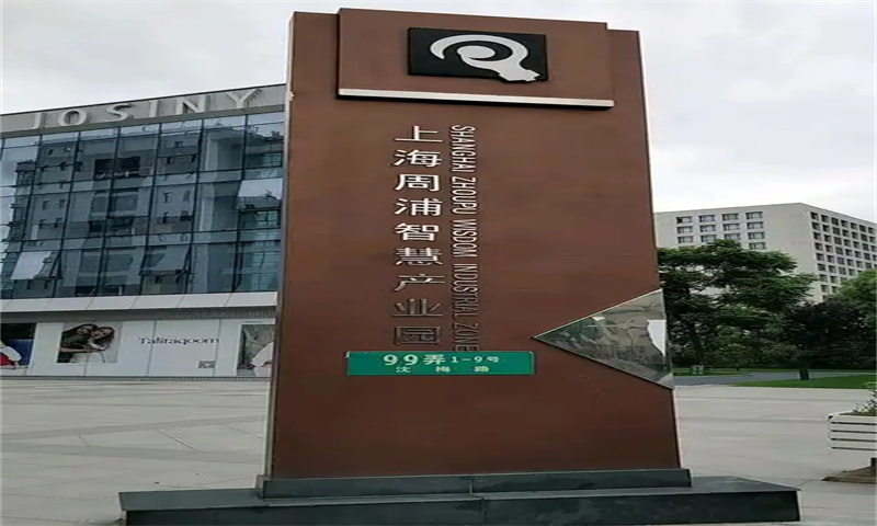 周浦智慧产业园.jpg