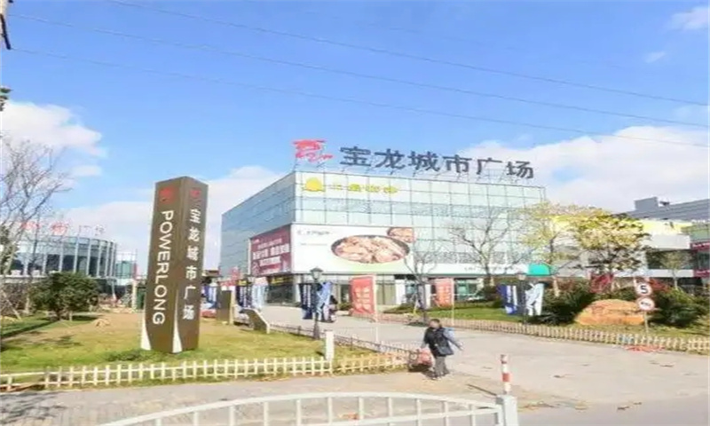 宝龙城市广场.webp.jpg